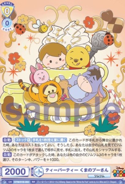 画像1: RR　 ティーパーティー くまのプーさん (1)