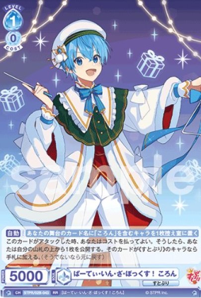 画像1: RR　 ぱーてぃ・いん・ざ・ぼっくす！ころん (1)