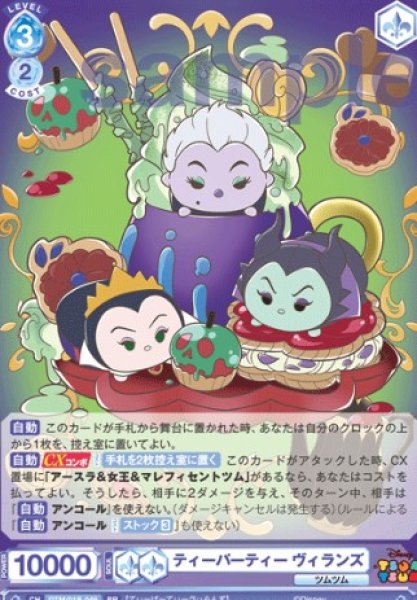 画像1: RR　 ティーパーティー ヴィランズ (1)