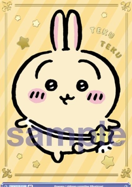 画像1: BR　てくてく　うさぎ (1)