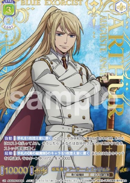 画像1: AOEX　威風堂々　アーサー・A・エンジェル (1)