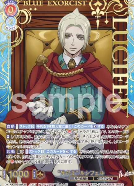 画像1: AOEX　❝光の王❞ルシフェル (1)