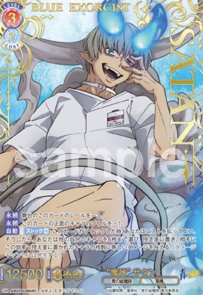 画像1: AOEX　❝魔神❞サタン (1)