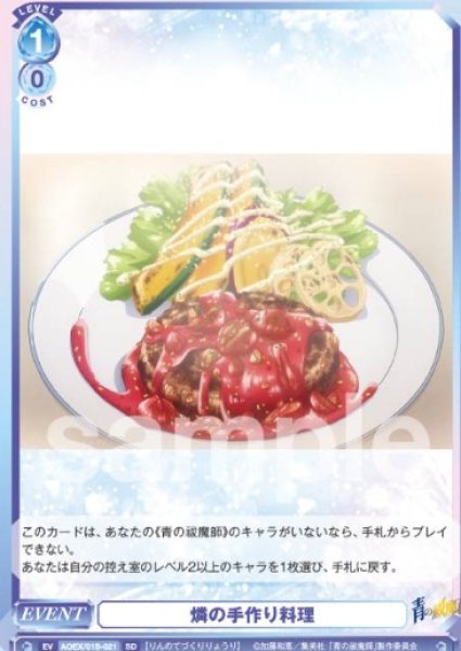 画像1: SD　燐の手作りの料理 (1)
