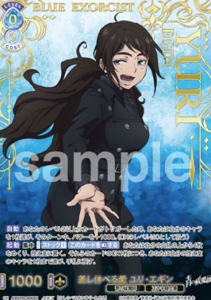画像1: AOEX　差し伸べる愛　ユリ・エギン (1)