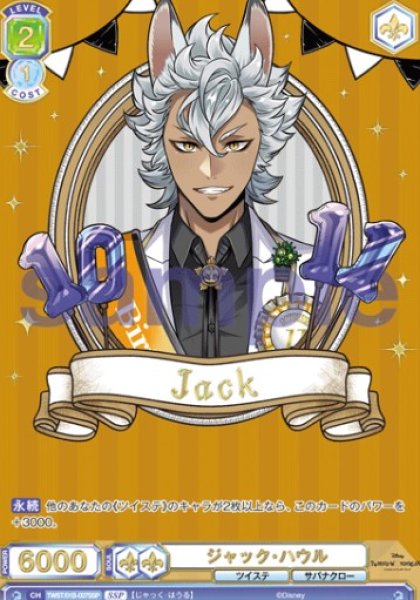 画像1: SSP　ジャック・ハウル (1)