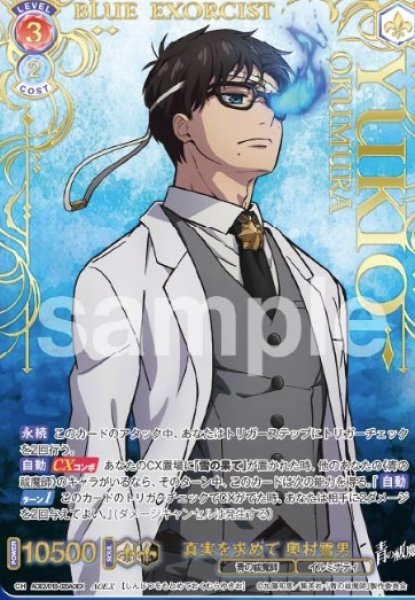 画像1: AOEX　真実を求めて　奥村雪男 (1)