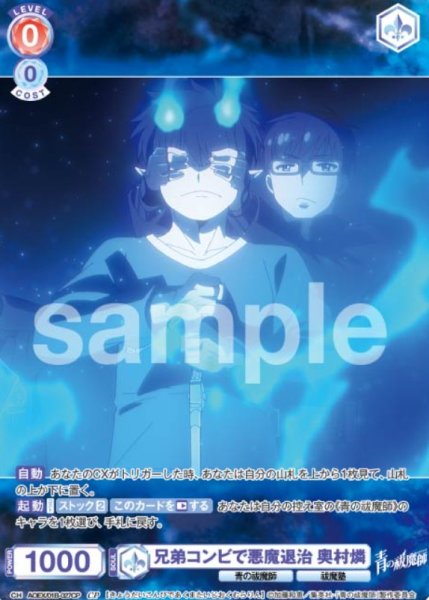 画像1: CP　兄弟コンビで悪魔退治　奥村燐 (1)