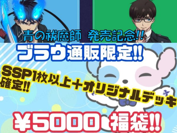 画像1: ✨青の祓魔師発売記念✨ブラウ￥5000福袋！！ (1)