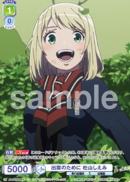 画像1: CP　出雲のために　杜山しえみ (1)