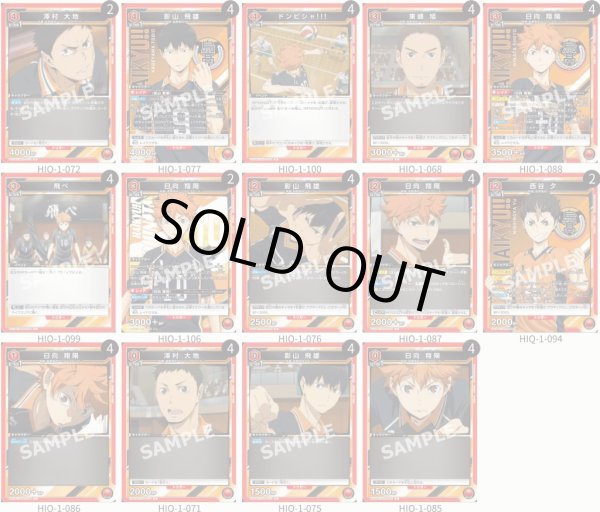 画像1: 烏野高校デッキ (1)