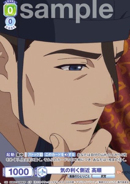 画像1: CP　 気の利く側近 高順 (1)