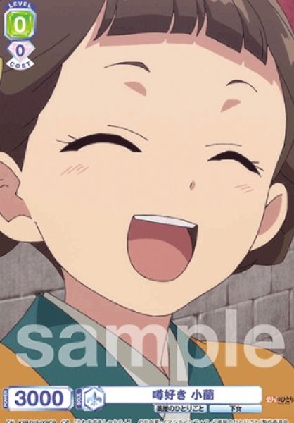 画像1: CP　噂好き　小蘭 (1)
