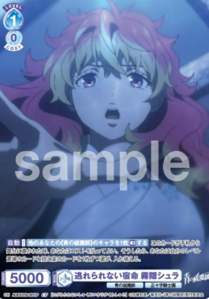 画像1: CP　逃れられない宿命　霧隠シュラ (1)