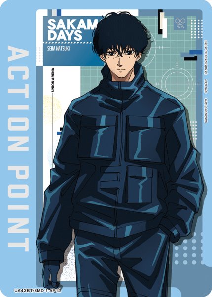 画像1: 勢羽 夏生/アクションポイントカード(SAKAMOTO DAYS) (1)