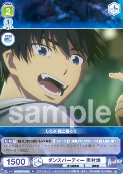 画像1: N　ダンスパーティー　奥村燐 (1)