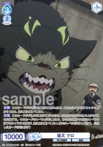 画像1: CP　猫又　クロ (1)