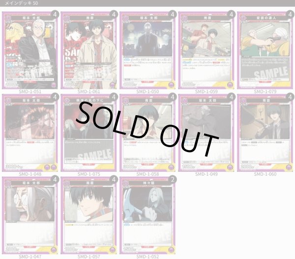 画像1: 【紫】坂本太郎＆南雲/ORDERデッキ (1)