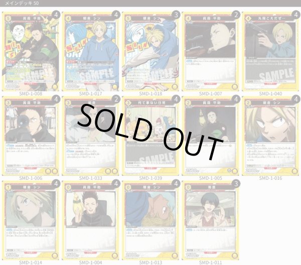 画像1: 【黄】シン＆平助デッキ (1)