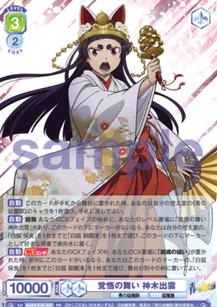 画像1: RR　覚悟の舞　神木出雲 (1)
