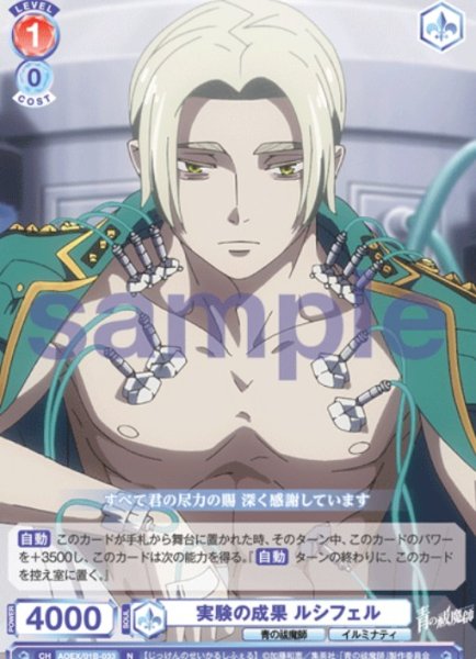 画像1: N　実験の成果　ルシフェル (1)