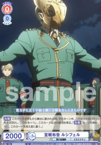 画像1: N　宣戦布告　ルシフェル (1)