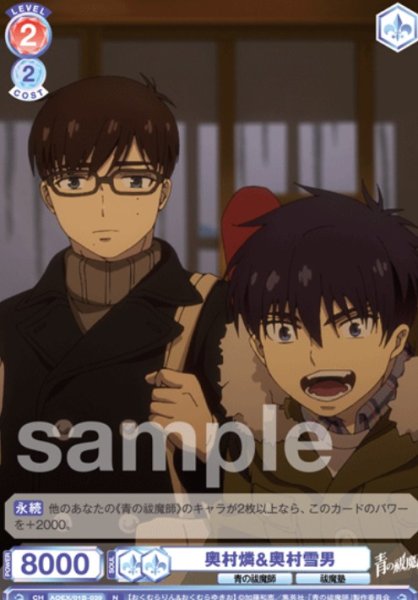 画像1: N　奥村燐＆奥村雪男 (1)