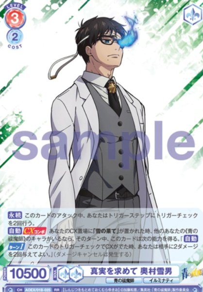 画像1: RR　真実を求めて　奥村雪男 (1)