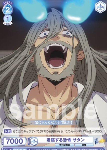 画像1: N　君臨する恐怖　サタン (1)