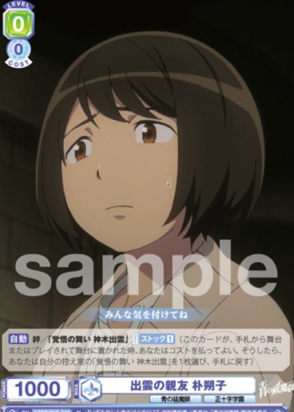 画像1: N　出雲の親友 朴朔子 (1)
