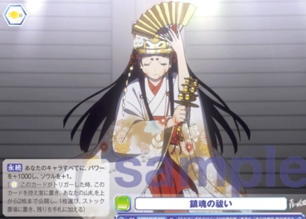 画像1: N　鎮魂の祓い (1)