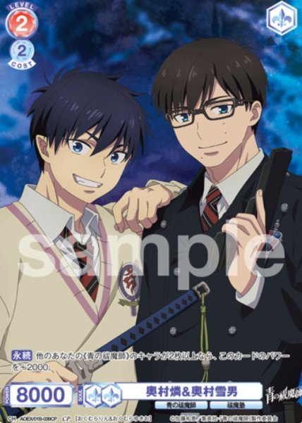 画像1: CP　奥村燐＆奥村雪男 (1)
