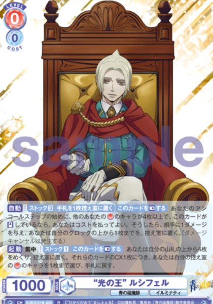 画像1: R　❝光の王❞ルシフェル (1)