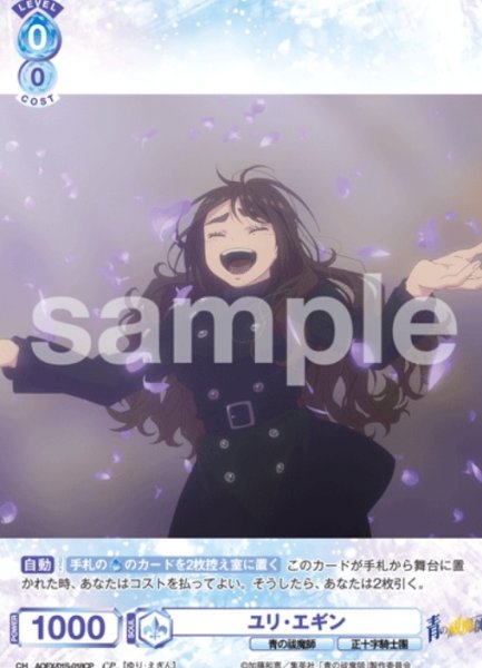 画像1: CP　ユリ・エギン (1)
