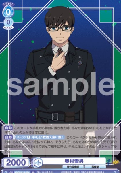 画像1: SD　奥村雪男 (1)