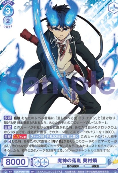 画像1: RR　魔神の落胤 奥村燐 (1)
