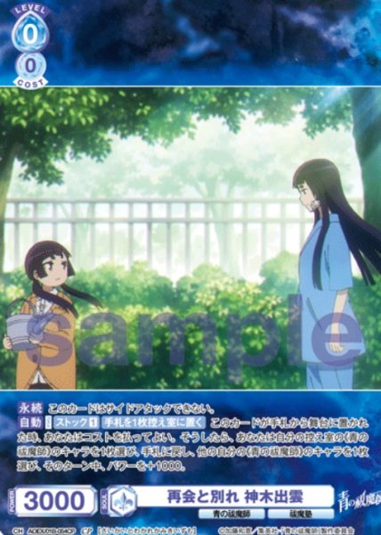 画像1: CP　再会と別れ　神木出雲 (1)