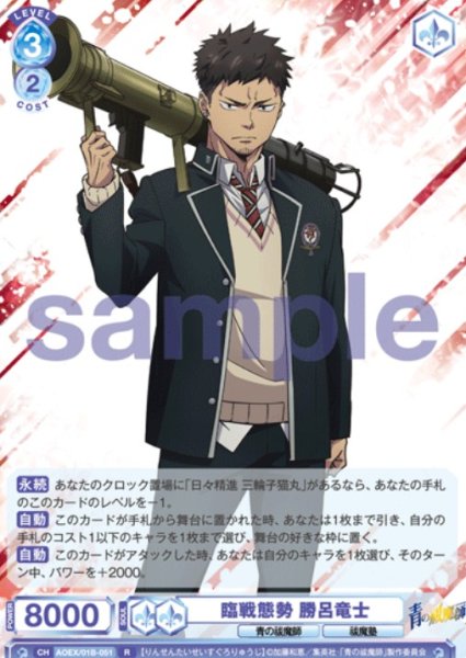 画像1: R　臨戦態勢　勝呂竜士 (1)