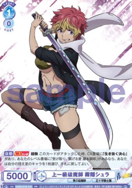 画像1: RR　上一級祓魔師　霧隠シュラ (1)