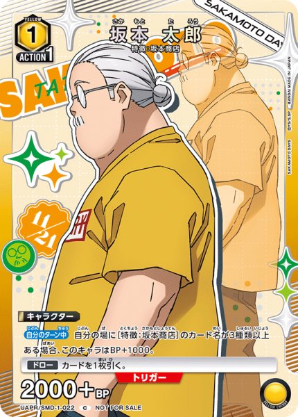画像1: 【プロモ】坂本 太郎　C (1)