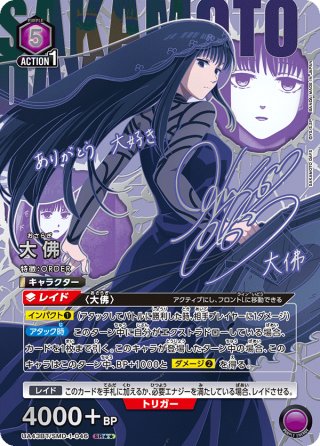 ユニオンアリーナ サカモトデイズ 大佛 SR 星2 パラレル ユニオンアリーナ サカモトデイズ 大佛 SR 星2 パラレル