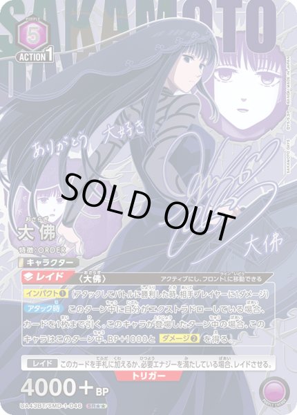 画像1: 【パラレル】　大佛　SR★★　星2 (1)