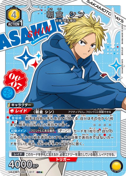 画像1: 【パラレル】　朝倉 シン　SR★ (1)