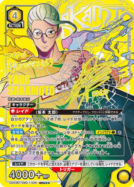 画像1: 【パラレル】　坂本 太郎　SR★★★　星3 (1)