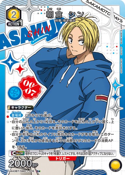 画像1: 【パラレル】　朝倉 シン　R★ (1)