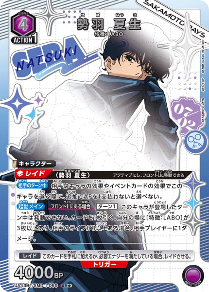 画像1: 【パラレル】　勢羽 夏生　SR★ (1)