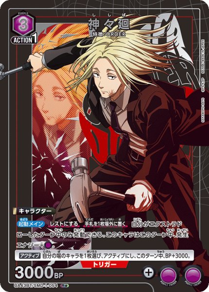 画像1: 【パラレル】　神々廻　R★ (1)