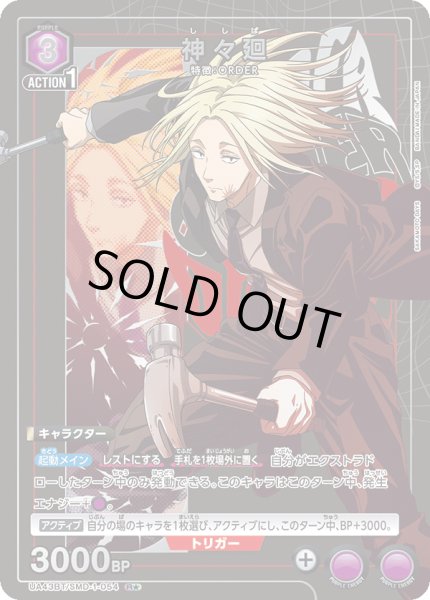 画像1: 【パラレル】　神々廻　R★ (1)