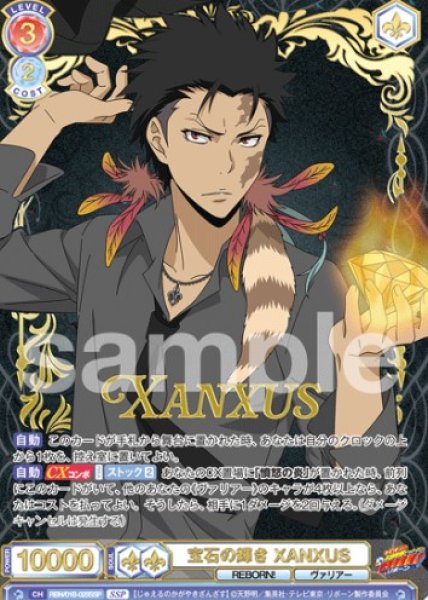 画像1: SSP　宝石の輝き XANXUS (1)