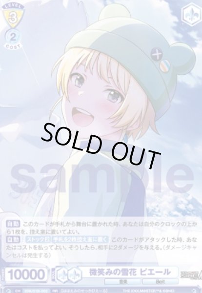 画像1: RR　    微笑みの雪花 ピエール (1)